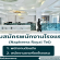 รับสมัครพนักงานโรงแรม Napheera Royal Tel