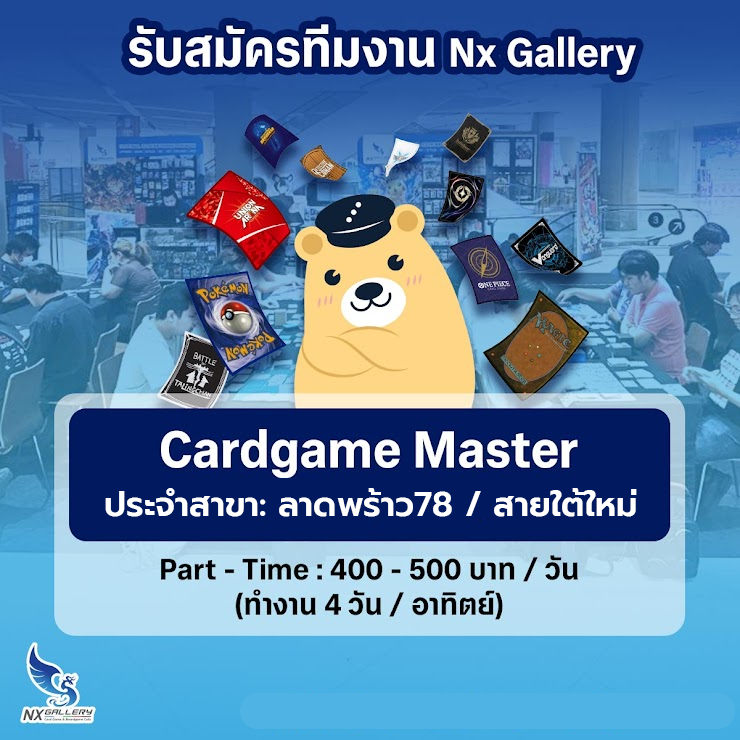 รับสมัครพนักงานประจำร้าน Nx Gallery