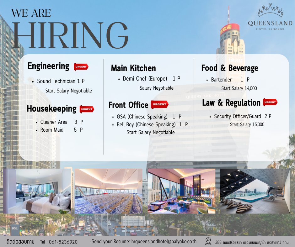 รับสมัครพนักงานโรงแรม Queensland Hotel Bangkok