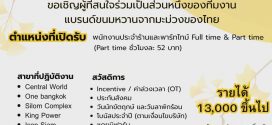 รับสมัครพนักงานประจำร้าน Yenlyyours