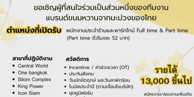 รับสมัครพนักงานประจำร้าน Yenlyyours