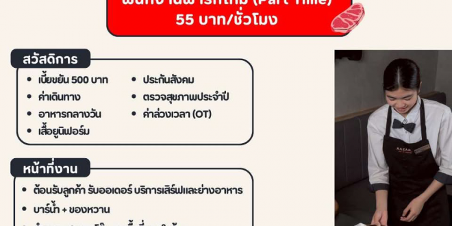 รับสมัครพนักงานร้านอาหาร KAZAMA YAKINIKU