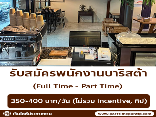 NAKHON CAFE รับสมัครพนักงานบาริต้า ร้านนครคาเฟ่