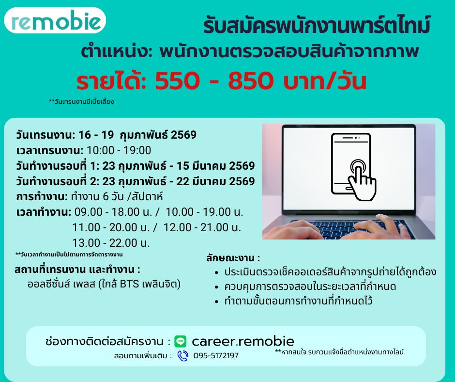 รับสมัครพนักงานตรวจสอบสินค้าจากภาพ