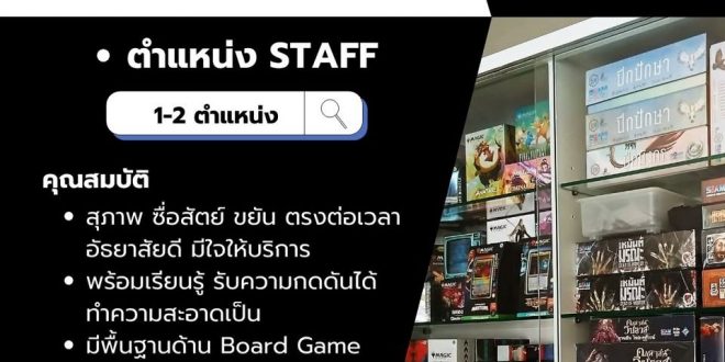 รับสมัครพนักงานร้าน Alien Kiwi (ร้านจัดจำหน่าย Card Game)