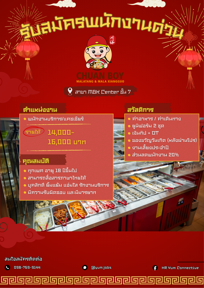 รับสมัครพนักงานร้านอาหาร ChuanBoy Malatang & Malaxiangguo