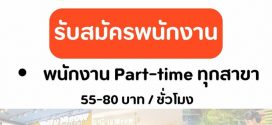 รับสมัครพนักงานร้านอาหาร Spicy Cat La Meow