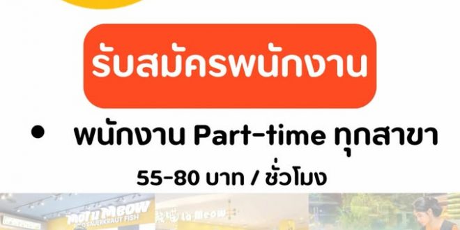 รับสมัครพนักงานร้านอาหาร Spicy Cat La Meow