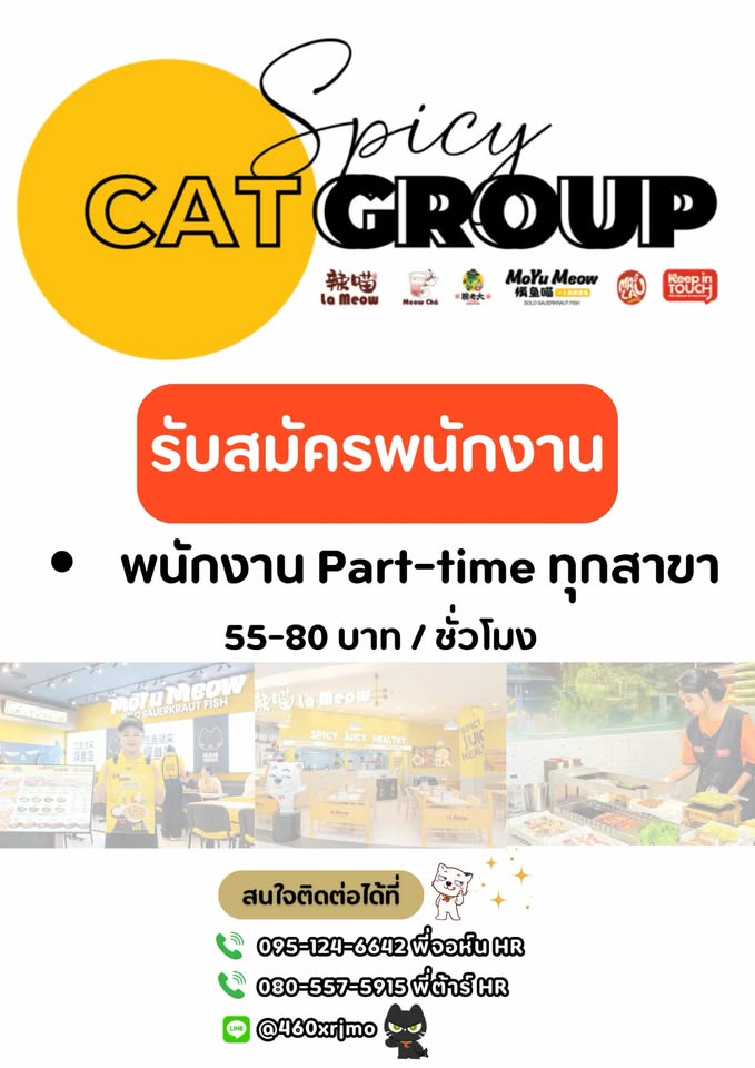 รับสมัครพนักงานร้านอาหาร Spicy Cat La Meow