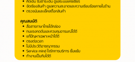รับสมัครพนักงานหน้าร้าน Yellow Stuff