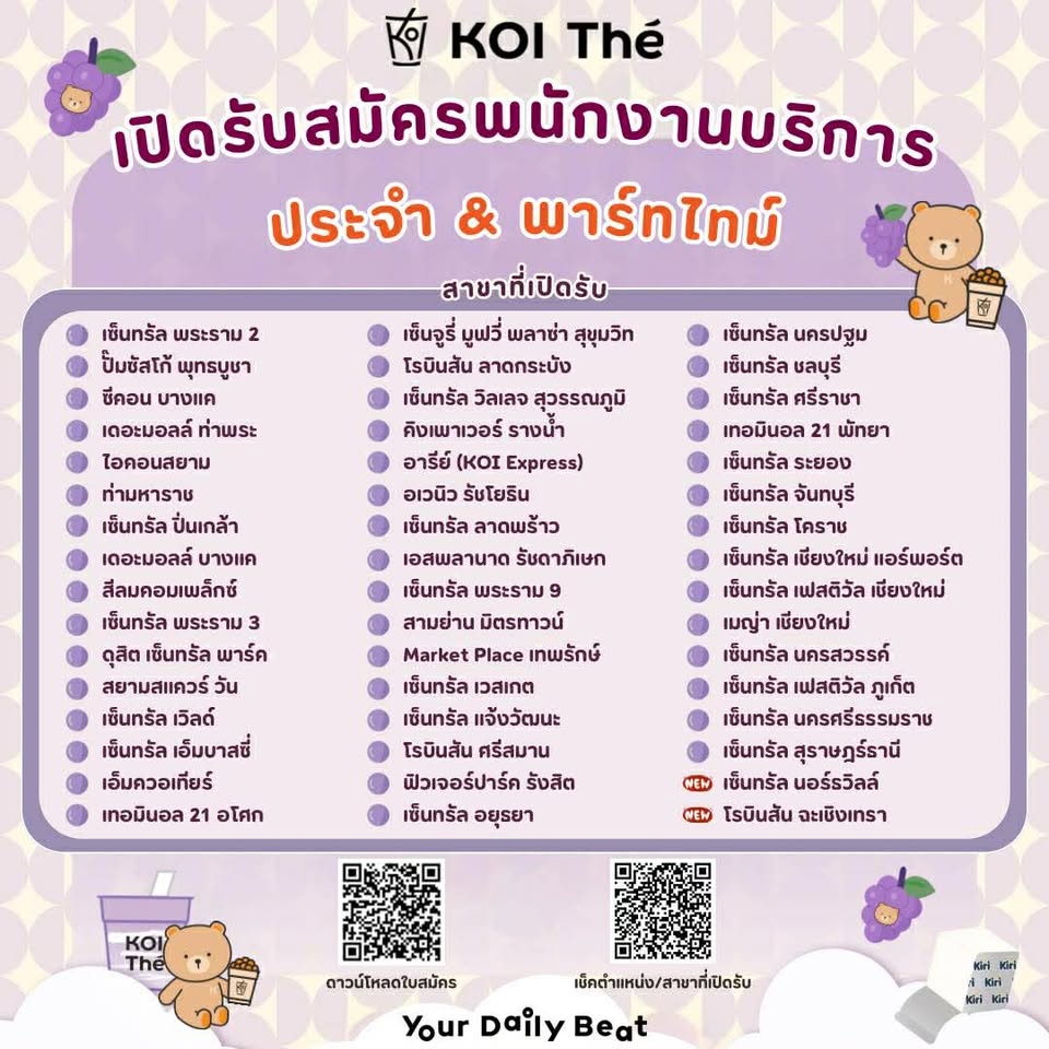 พนักงานชงชา Part Time – Full Time ประจำร้าน KOI The