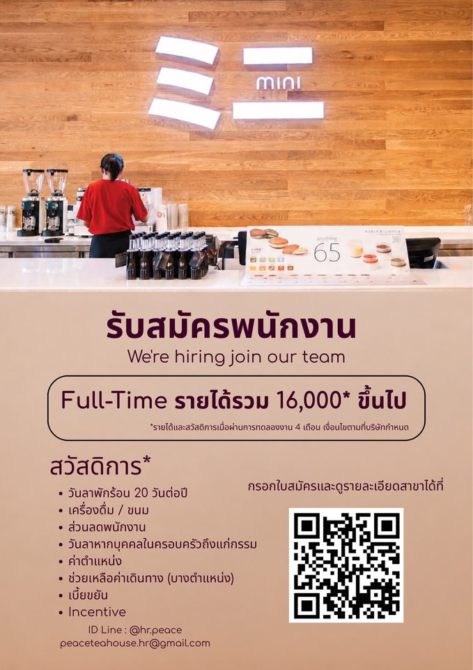 รับสมัครพนักงานหน้าร้านชา Mini ミニ oriental speedbar