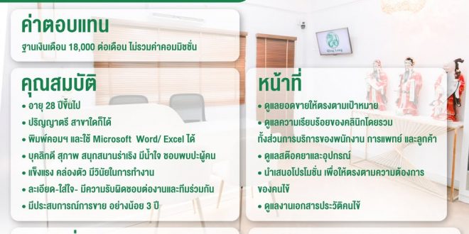 รับสมัครพนักงานชิงหลงคลินิก