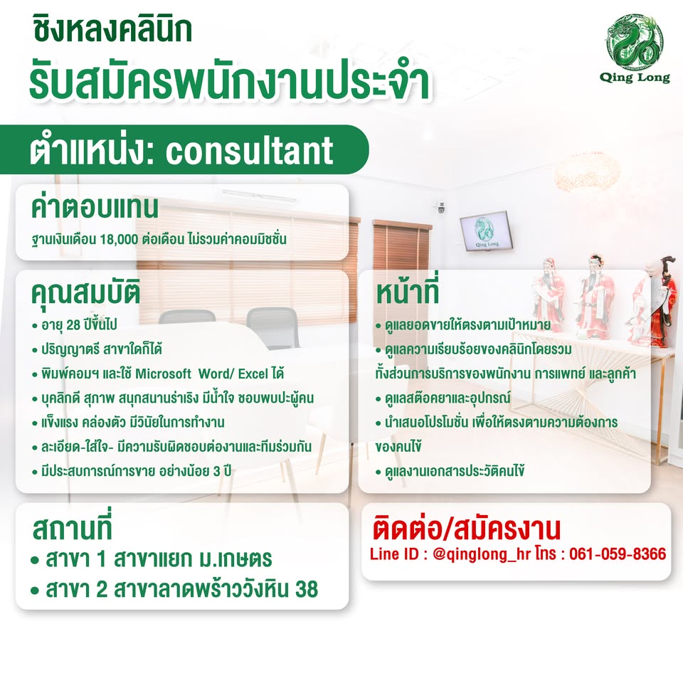 รับสมัครพนักงานชิงหลงคลินิก