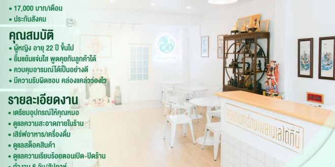 รับสมัครพนักงานชิงหลงคลินิก