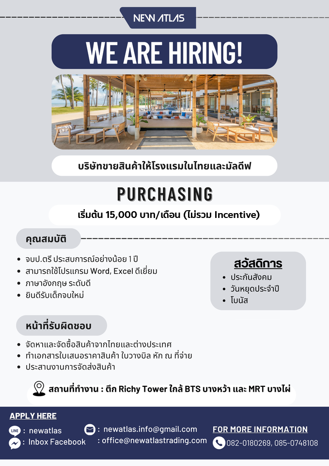 รับสมัครเจ้าหน้าที่จัดซื้อ (บริษัท นิวแอทลาสเทรดดิ้ง จำกัด)