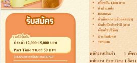 รับสมัครพนักงานประจำ ร้าน Olino Crepe & Tea