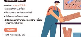 รับสมัครผู้ช่วยช่างป้าย ร้าน 87 cnc & laser