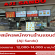 รับสมัครพนักงานร้านแซนด์วิช Aji Sando