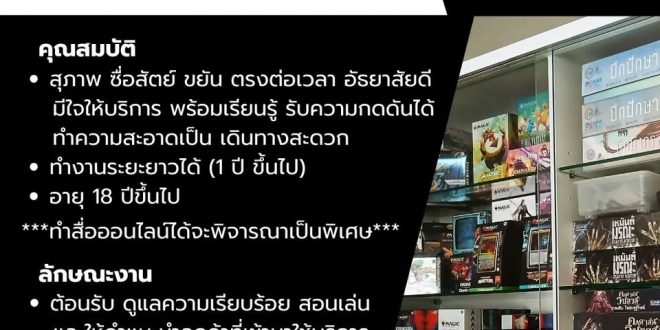 รับสมัครพนักงานร้าน Alien Kiwi (ร้านจัดจำหน่าย Card Game)