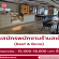 รับสมัครพนักงานร้านสเต็ก Beef & Bone