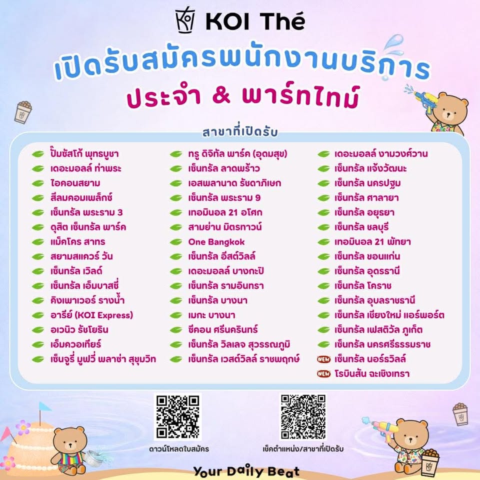 พนักงานชงชา Part Time – Full Time ประจำร้าน KOI The
