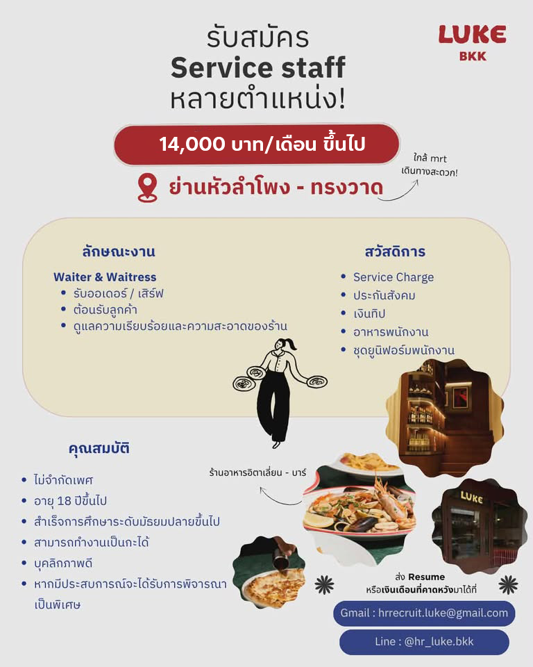 รับสมัครพนักงานเสิร์ฟ ร้านอาหาร LUKE. BKK