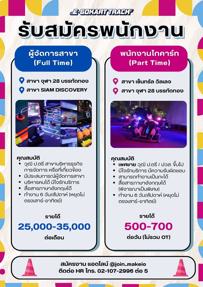 รับสมัครพนักงานสนามโกคาร์ท Monowheel