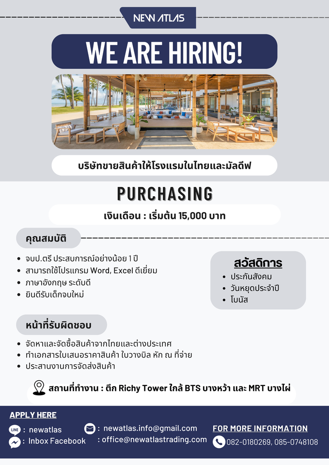 รับสมัครเจ้าหน้าที่จัดซื้อ 2 อัตรา (บริษัท นิวแอทลาสเทรดดิ้ง จำกัด)