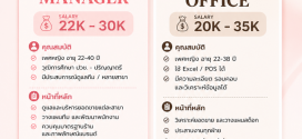 Pradap เปิดรับสมัครพนักงาน หลายตำแหน่ง