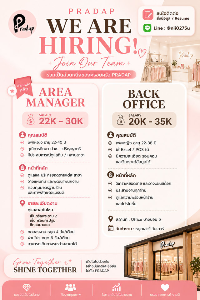 Pradap เปิดรับสมัครพนักงาน หลายตำแหน่ง