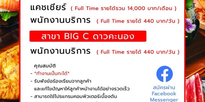 รับสมัครพนักงานร้านอาหาร SO GRILL&SHABU