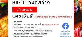 รับสมัครพนักงานร้านอาหาร SO GRILL&SHABU