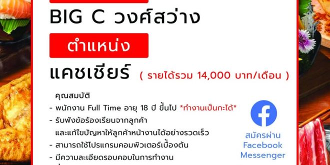 รับสมัครพนักงานร้านอาหาร SO GRILL&SHABU