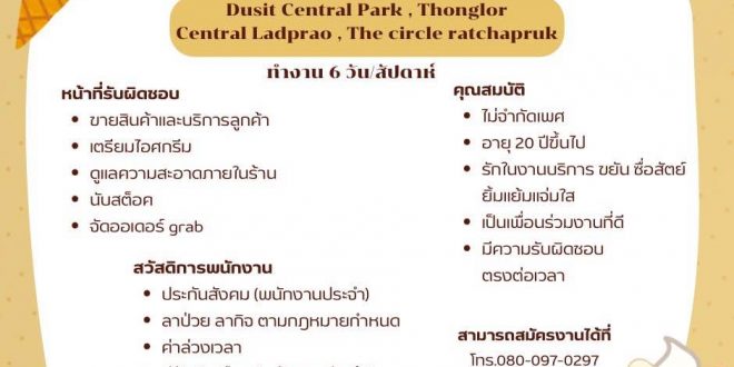 รับสมัครพนักงานร้านคาเฟ่ Soft Spot Acai