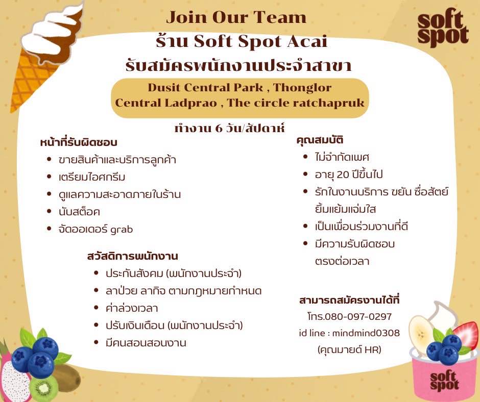 รับสมัครพนักงานร้านคาเฟ่ Soft Spot Acai