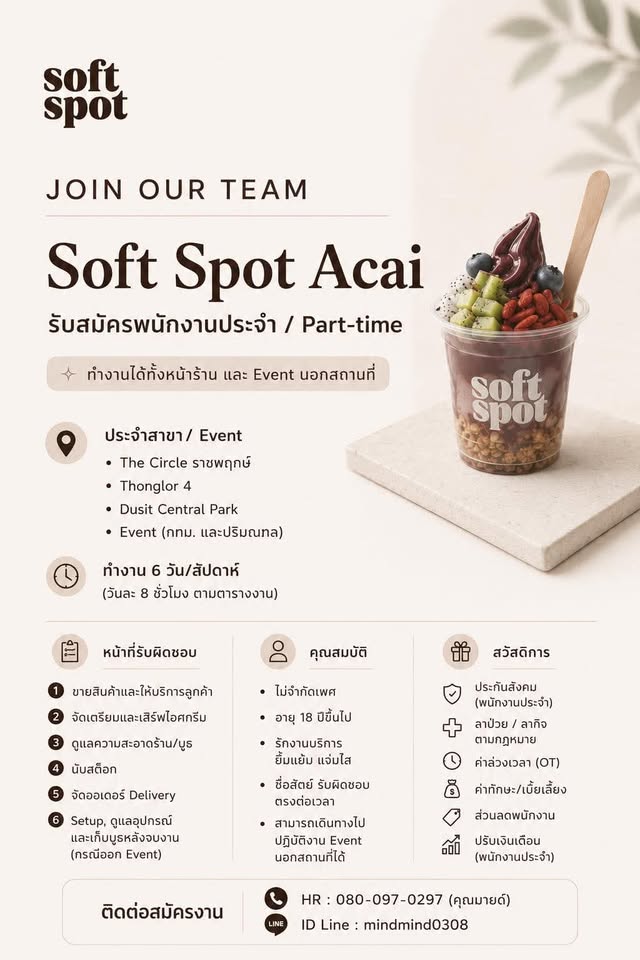 รับสมัครพนักงานร้านคาเฟ่ Soft Spot Acai