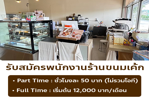 รับสมัครพนักงาน Part Time ร้านกล่องดินสอ