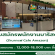 รับสมัครพนักงานร้านกาแฟ Cafe Amazon