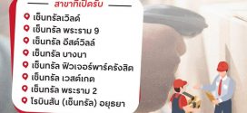 Central รับสมัครพนักงานรับ-ส่งสินค้า (GR)