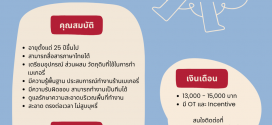 รับสมัครผู้เชฟเบเกอรี่ ร้าน DOYOMO