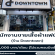 รับสมัครพนักงานขายเสื้อผ้าแฟชั่น ร้าน Downtown