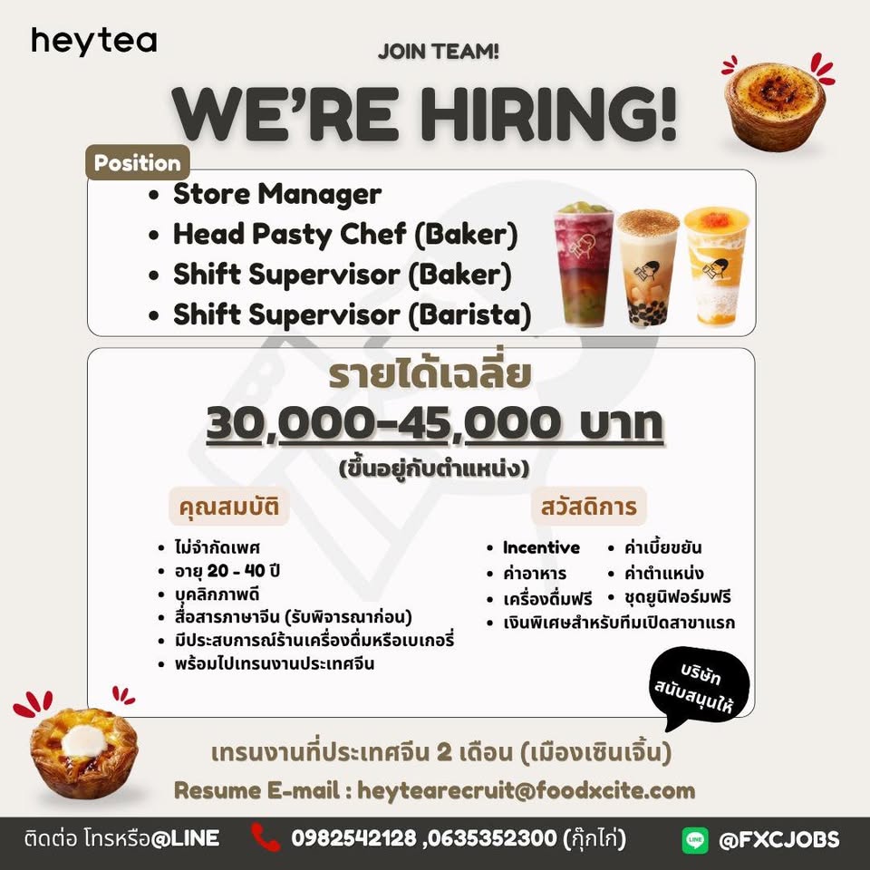 รับสมัครพนักงานร้านเครื่องดื่ม HEY TEA