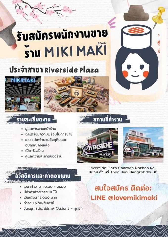 รับสมัครพนักงานร้านอาหาร MIKI MAKI