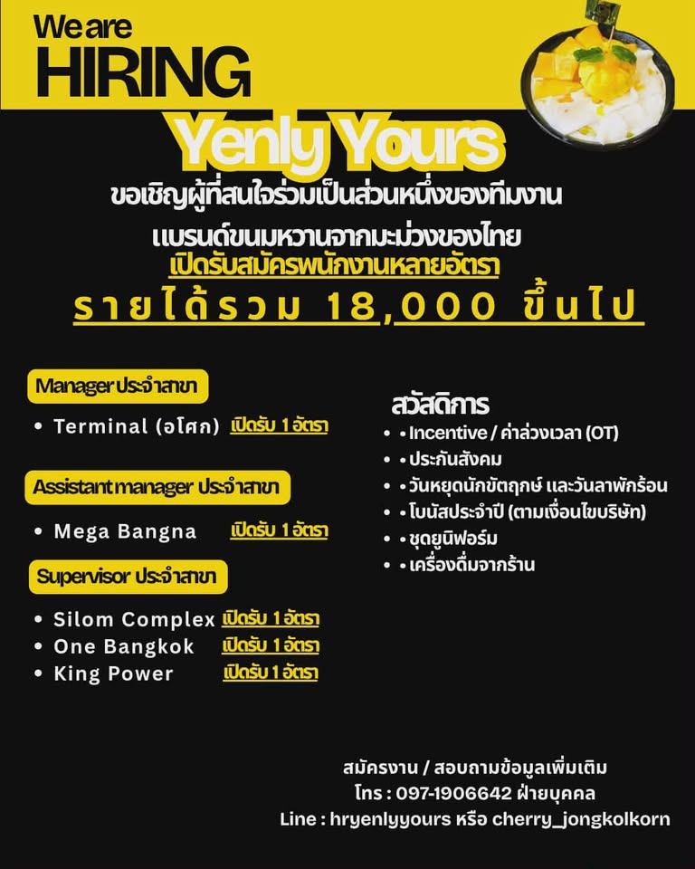 รับสมัครพนักงานประจำร้าน Yenlyyours