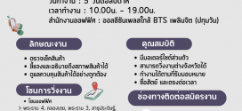 รับสมัครพนักงานไรเดอร์ (บริษัท รีโมบี เทคโนโลยีส์ จํากัด)