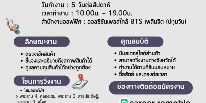 รับสมัครพนักงานไรเดอร์ (บริษัท รีโมบี เทคโนโลยีส์ จํากัด)