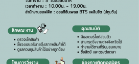 รับสมัครพนักงานไรเดอร์ (บริษัท รีโมบี เทคโนโลยีส์ จํากัด)