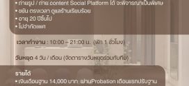 รับสมัครพนักงานขายเสื้อผ้า ร้าน Activewear