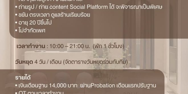รับสมัครพนักงานขายเสื้อผ้า ร้าน Activewear